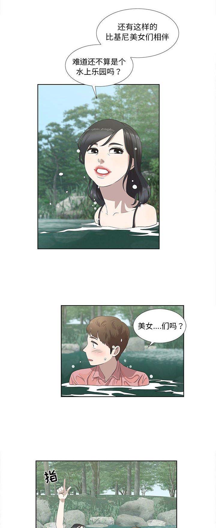 《女儿村的男老师》漫画最新章节第34话免费下拉式在线观看章节第【11】张图片