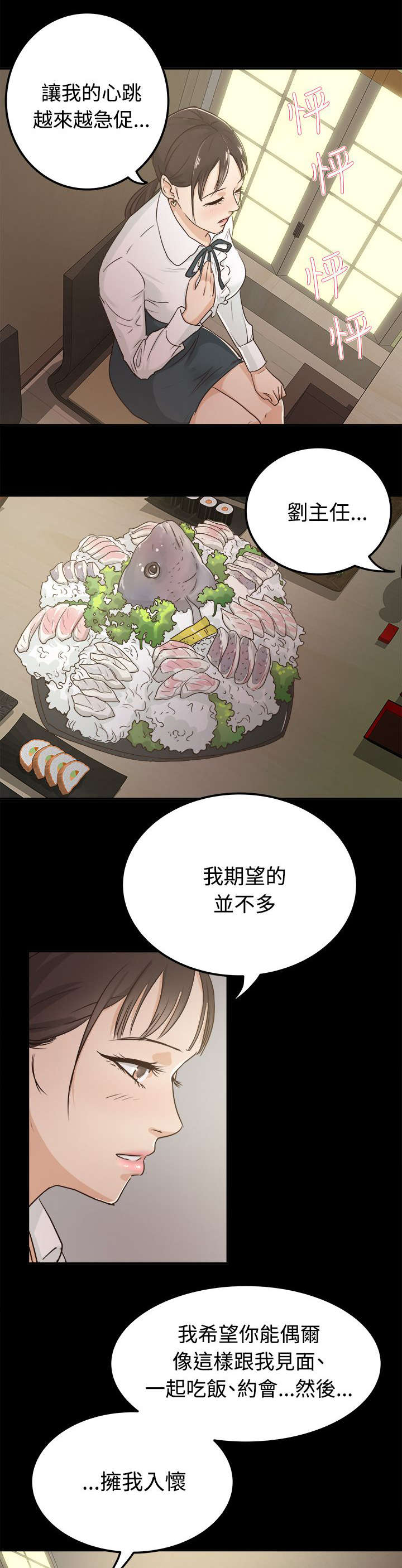 《养女》漫画最新章节第6话免费下拉式在线观看章节第【6】张图片