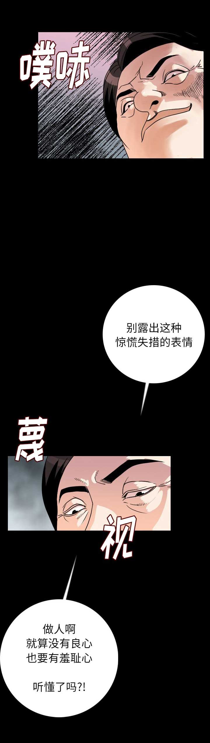 《背叛》漫画最新章节第25话免费下拉式在线观看章节第【12】张图片