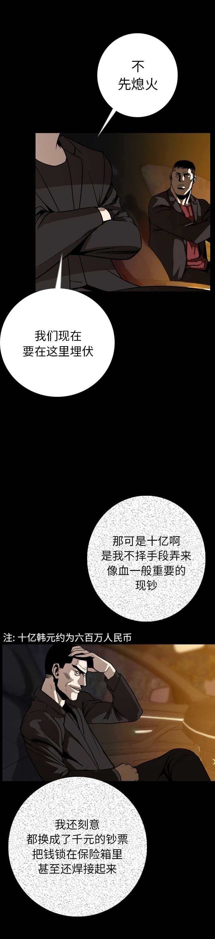 《背叛》漫画最新章节第23话免费下拉式在线观看章节第【5】张图片