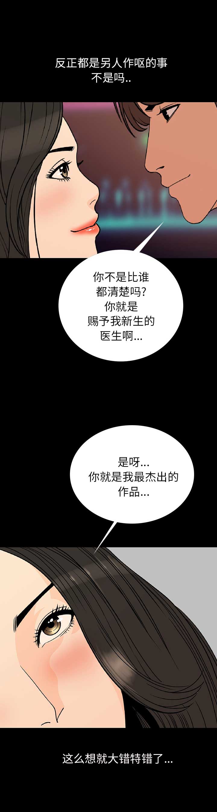 《背叛》漫画最新章节第4话免费下拉式在线观看章节第【12】张图片