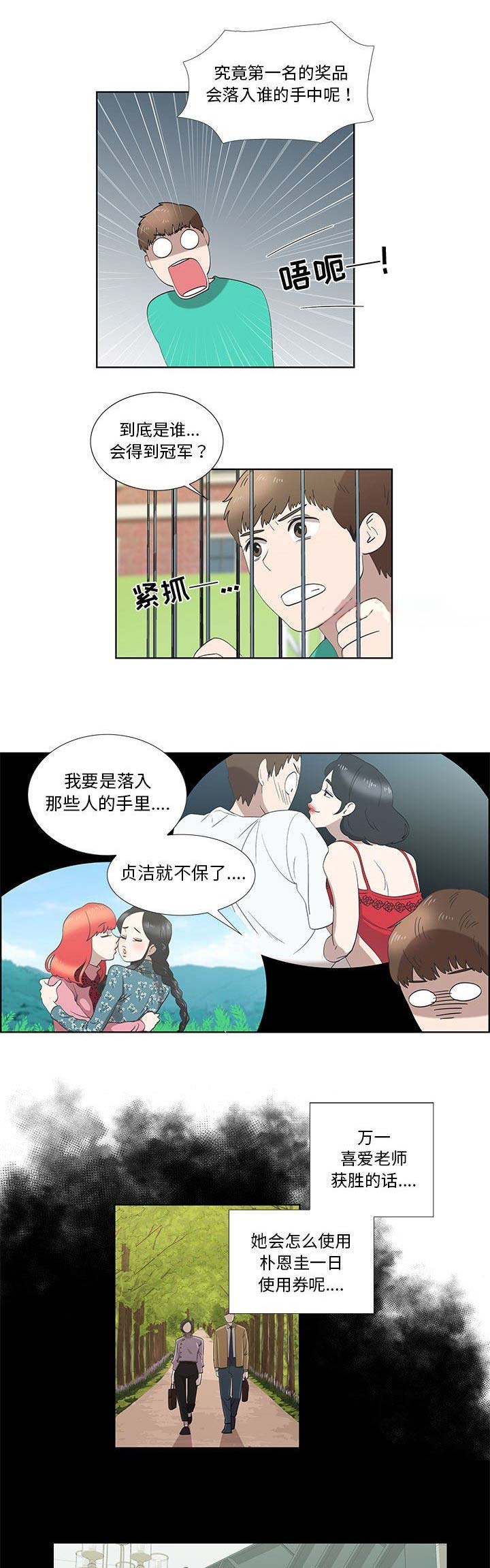 《女儿村的男老师》漫画最新章节第55话免费下拉式在线观看章节第【7】张图片