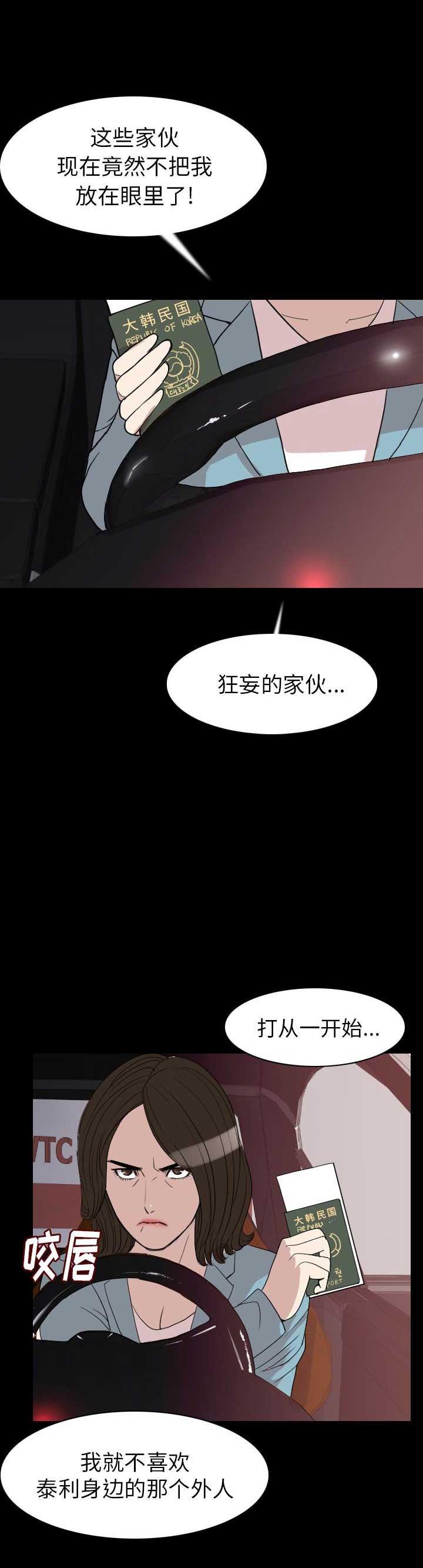 《背叛》漫画最新章节第38话免费下拉式在线观看章节第【8】张图片