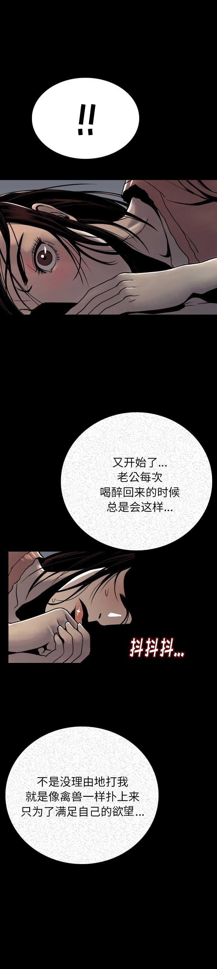 《背叛》漫画最新章节第6话免费下拉式在线观看章节第【16】张图片