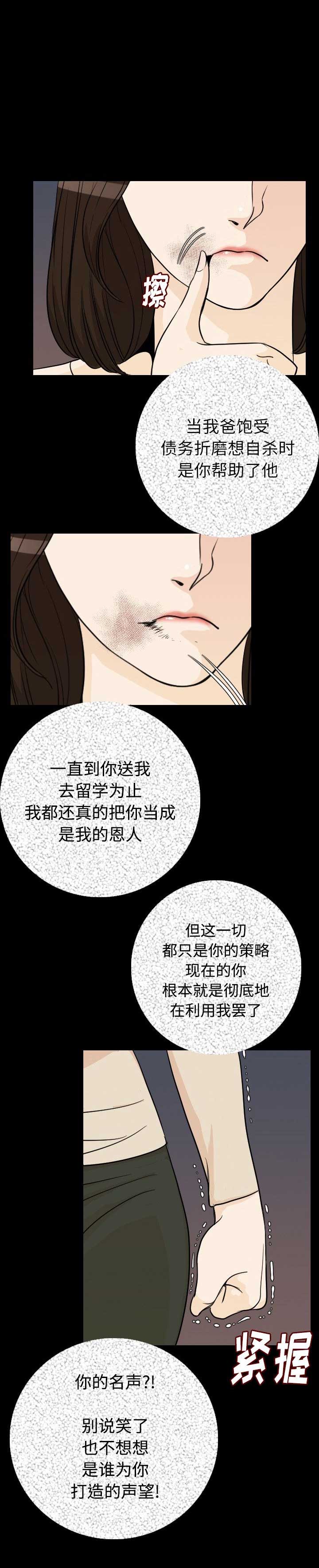 《背叛》漫画最新章节第23话免费下拉式在线观看章节第【13】张图片