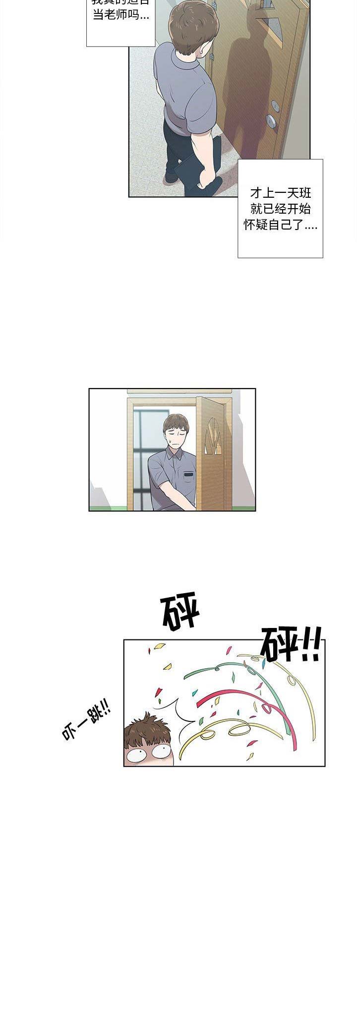 《女儿村的男老师》漫画最新章节第17话免费下拉式在线观看章节第【1】张图片