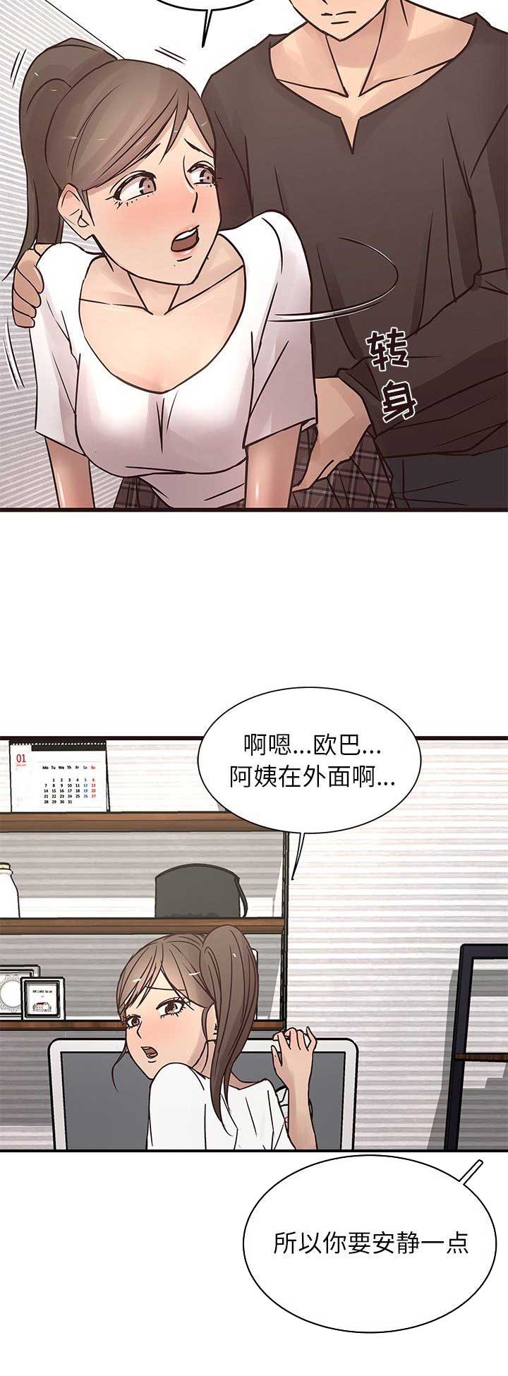 《欧巴笨蛋》漫画最新章节第43话免费下拉式在线观看章节第【8】张图片