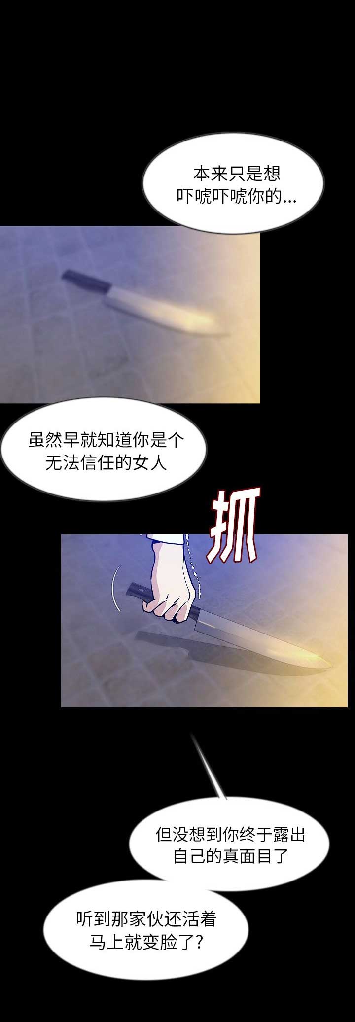 《背叛》漫画最新章节第77话免费下拉式在线观看章节第【2】张图片