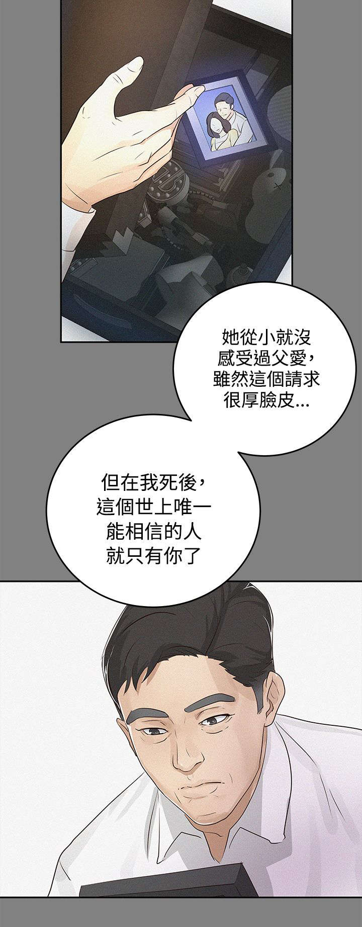 《养女》漫画最新章节第1话免费下拉式在线观看章节第【2】张图片