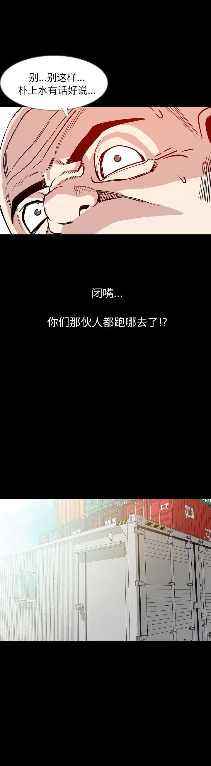 《背叛》漫画最新章节第70话免费下拉式在线观看章节第【4】张图片