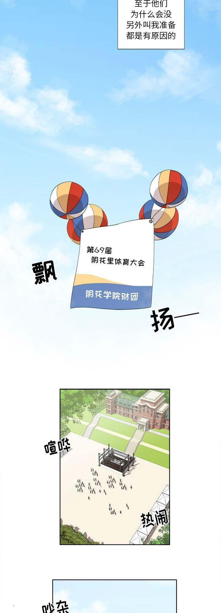 《女儿村的男老师》漫画最新章节第52话免费下拉式在线观看章节第【2】张图片