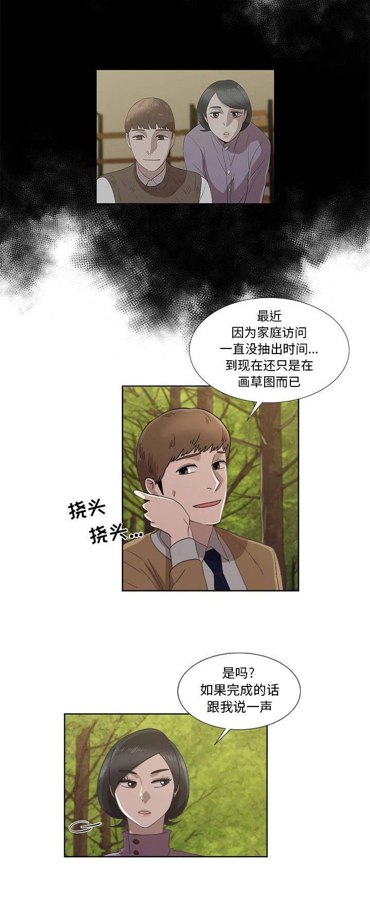 《女儿村的男老师》漫画最新章节第48话免费下拉式在线观看章节第【5】张图片