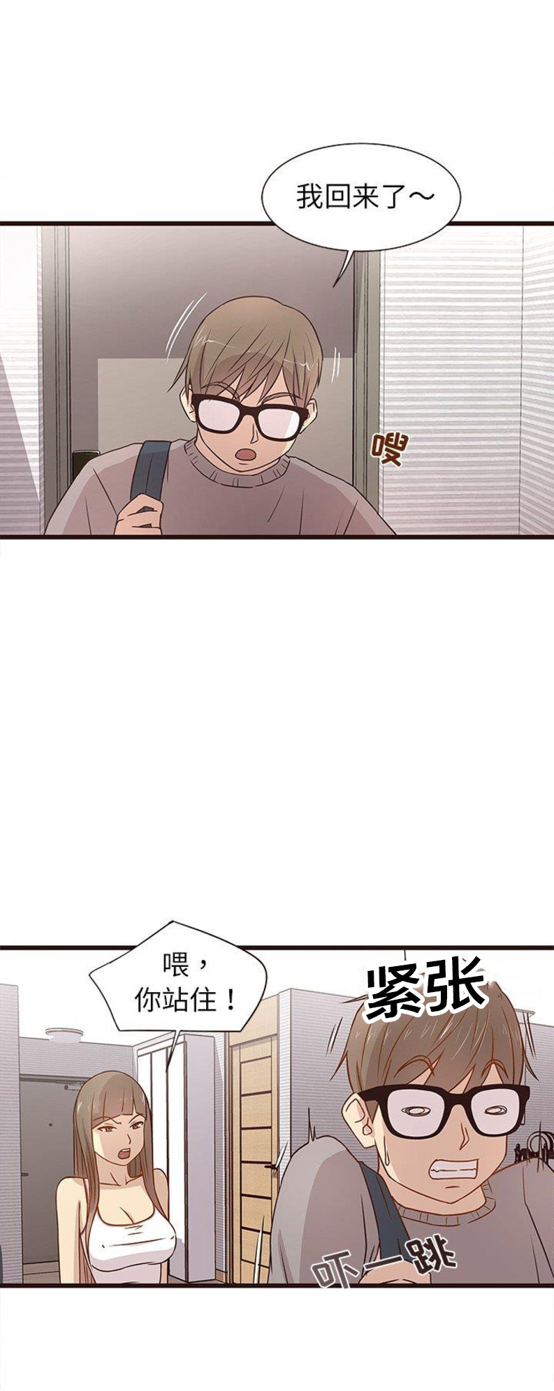 《欧巴笨蛋》漫画最新章节第6话免费下拉式在线观看章节第【5】张图片