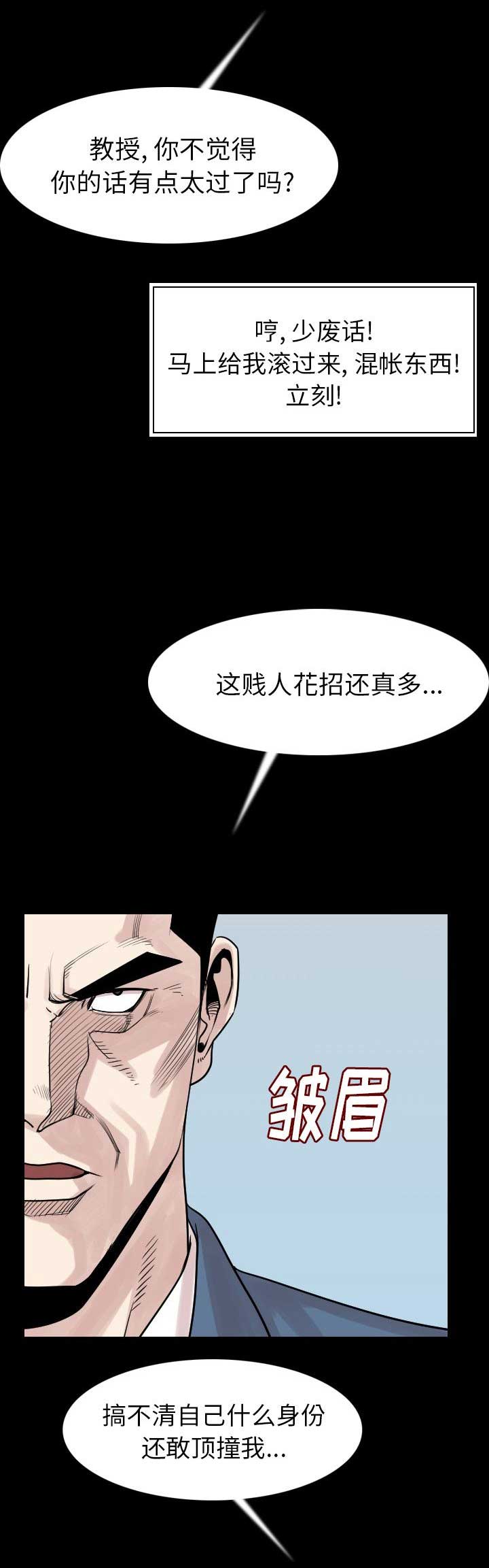 《背叛》漫画最新章节第38话免费下拉式在线观看章节第【11】张图片