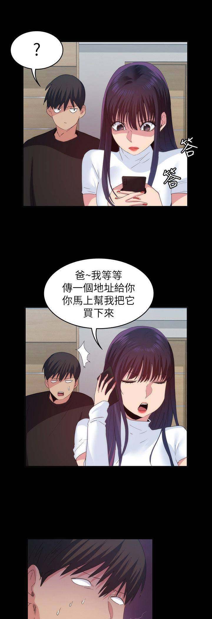 《退货女友》漫画最新章节第54话免费下拉式在线观看章节第【11】张图片