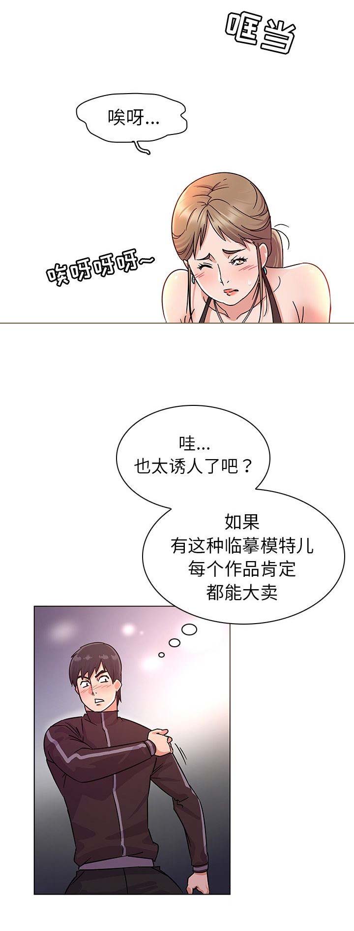 《我老婆是模特》漫画最新章节第8话免费下拉式在线观看章节第【14】张图片