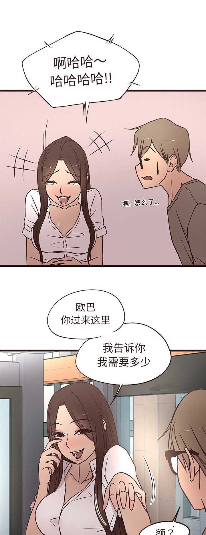 《欧巴笨蛋》漫画最新章节第24话免费下拉式在线观看章节第【5】张图片