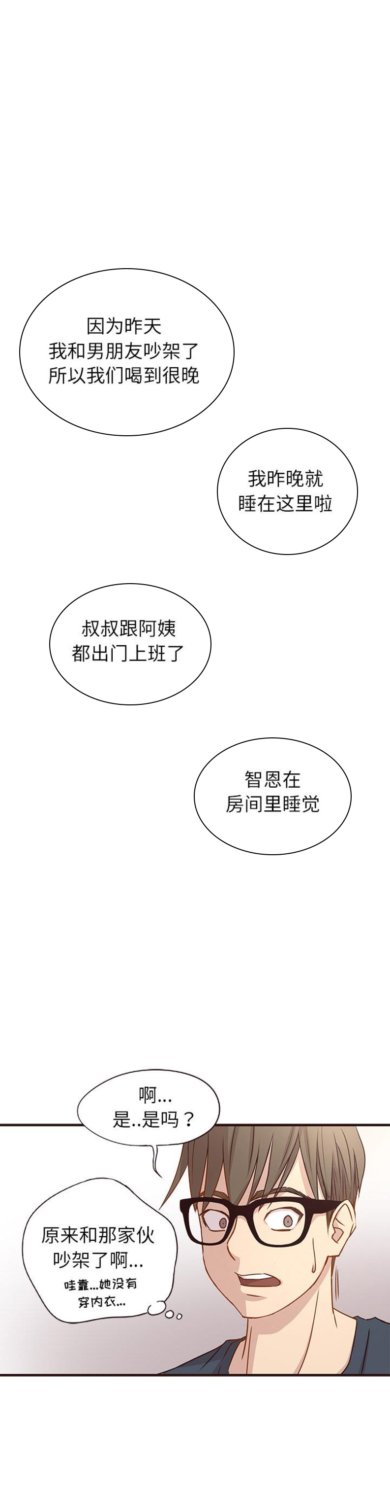 《欧巴笨蛋》漫画最新章节第3话免费下拉式在线观看章节第【14】张图片