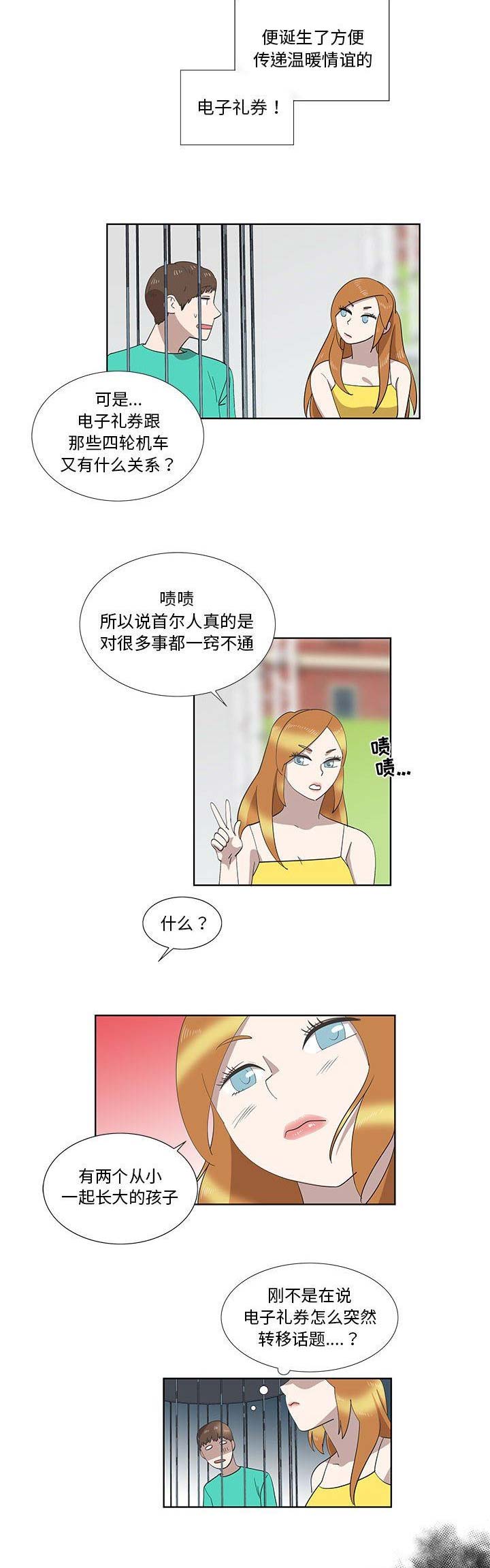 《女儿村的男老师》漫画最新章节第55话免费下拉式在线观看章节第【16】张图片