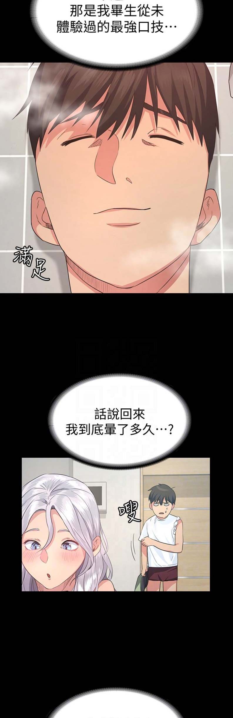 《退货女友》漫画最新章节第10话免费下拉式在线观看章节第【7】张图片