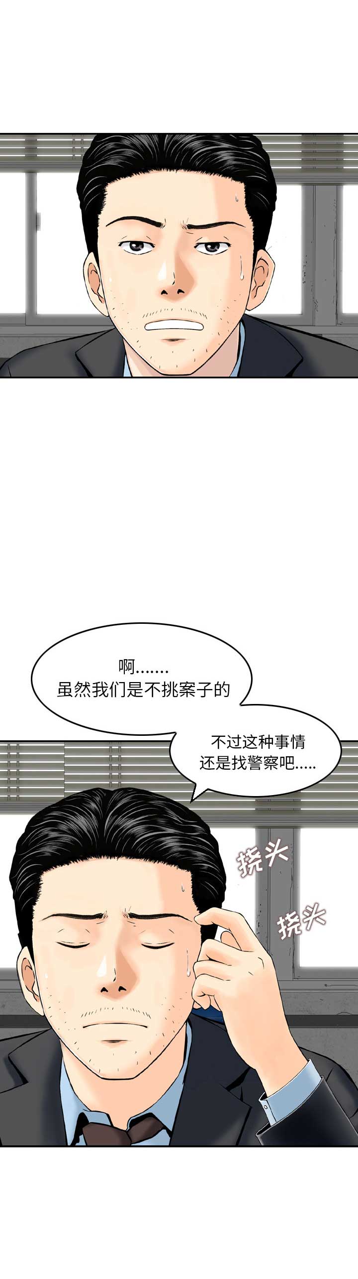 《找回自我》漫画最新章节第2话免费下拉式在线观看章节第【13】张图片