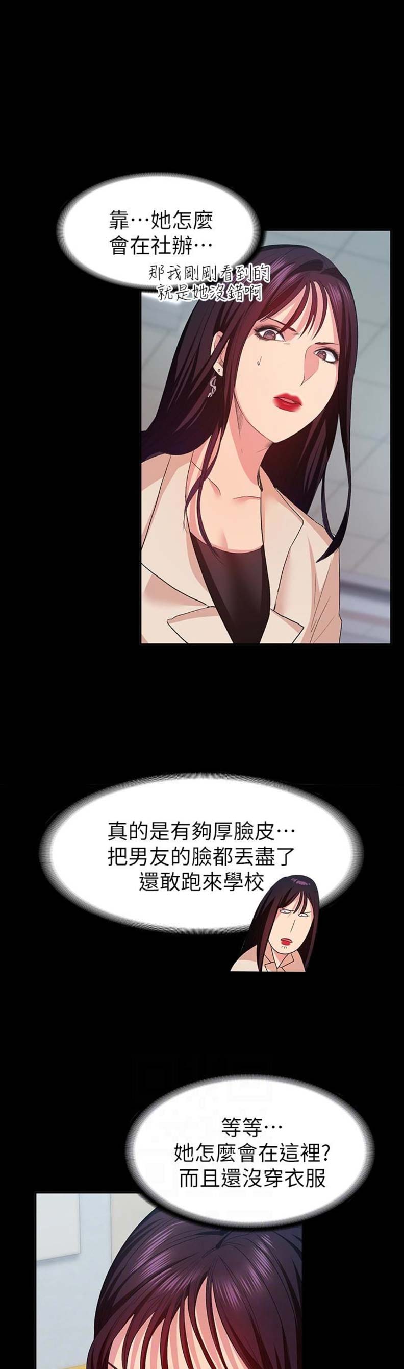 《退货女友》漫画最新章节第24话免费下拉式在线观看章节第【6】张图片