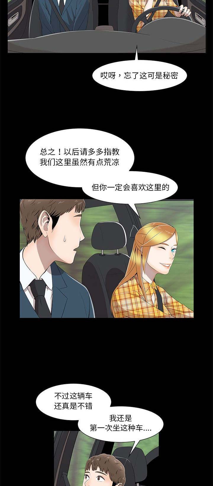 《女儿村的男老师》漫画最新章节第4话免费下拉式在线观看章节第【10】张图片