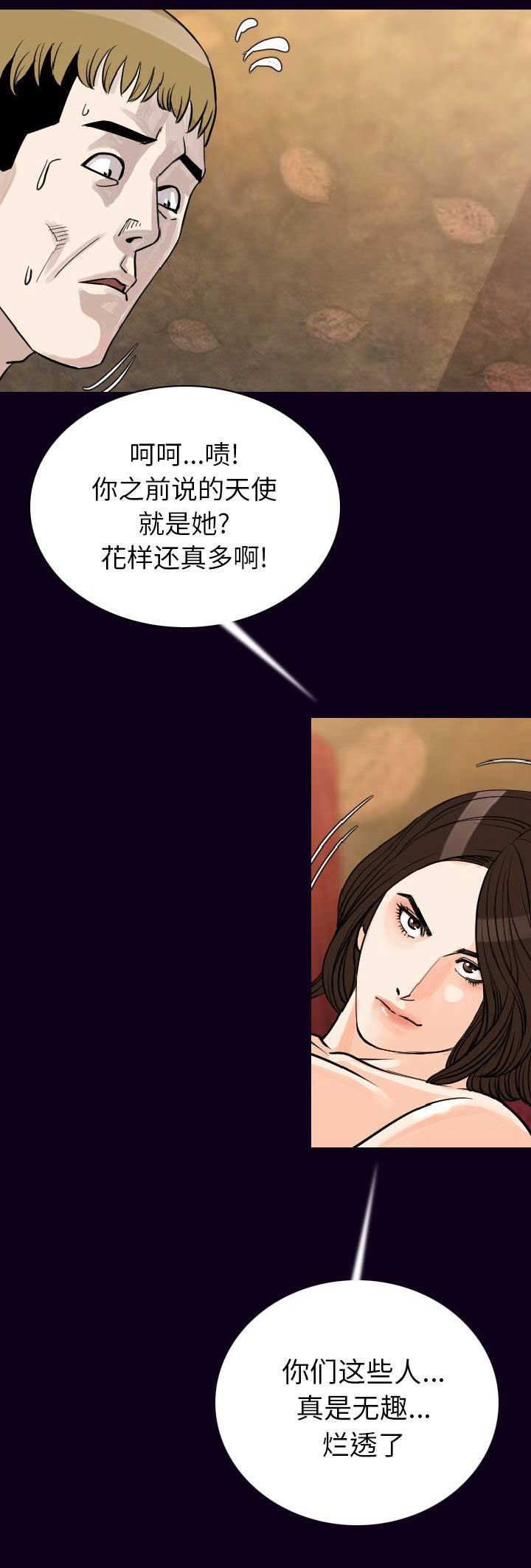 《背叛》漫画最新章节第33话免费下拉式在线观看章节第【4】张图片