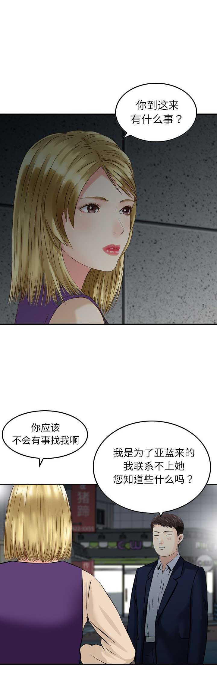 《找回自我》漫画最新章节第39话免费下拉式在线观看章节第【10】张图片