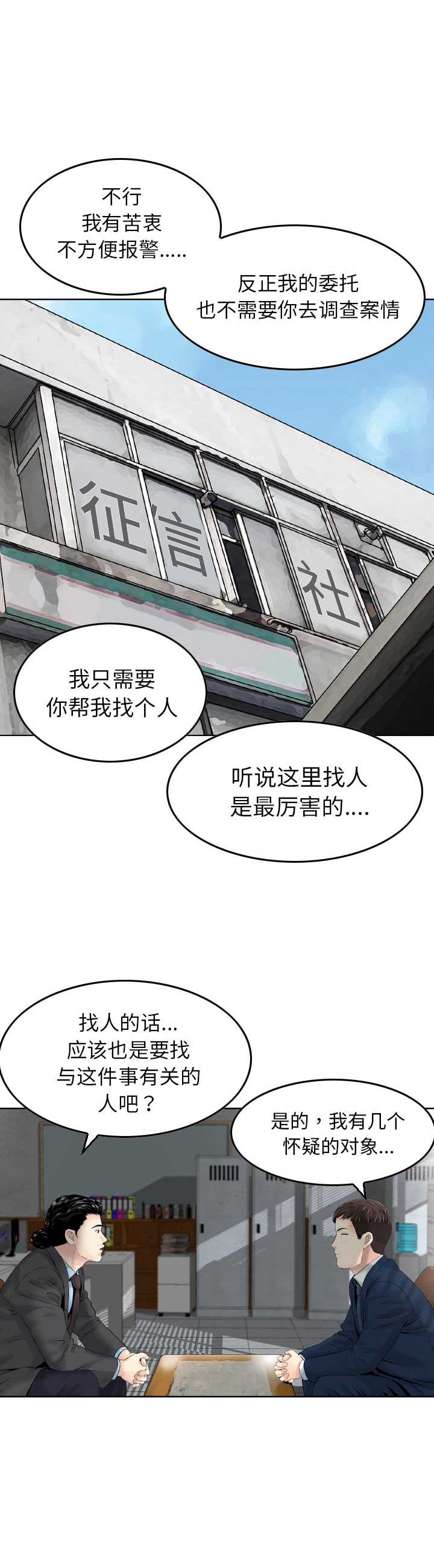 《找回自我》漫画最新章节第2话免费下拉式在线观看章节第【12】张图片