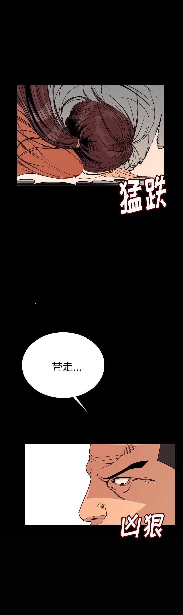 《背叛》漫画最新章节第8话免费下拉式在线观看章节第【9】张图片