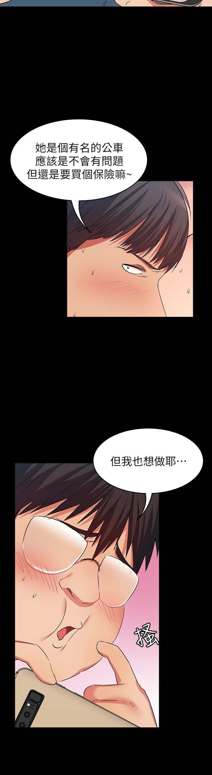 《退货女友》漫画最新章节第29话免费下拉式在线观看章节第【1】张图片