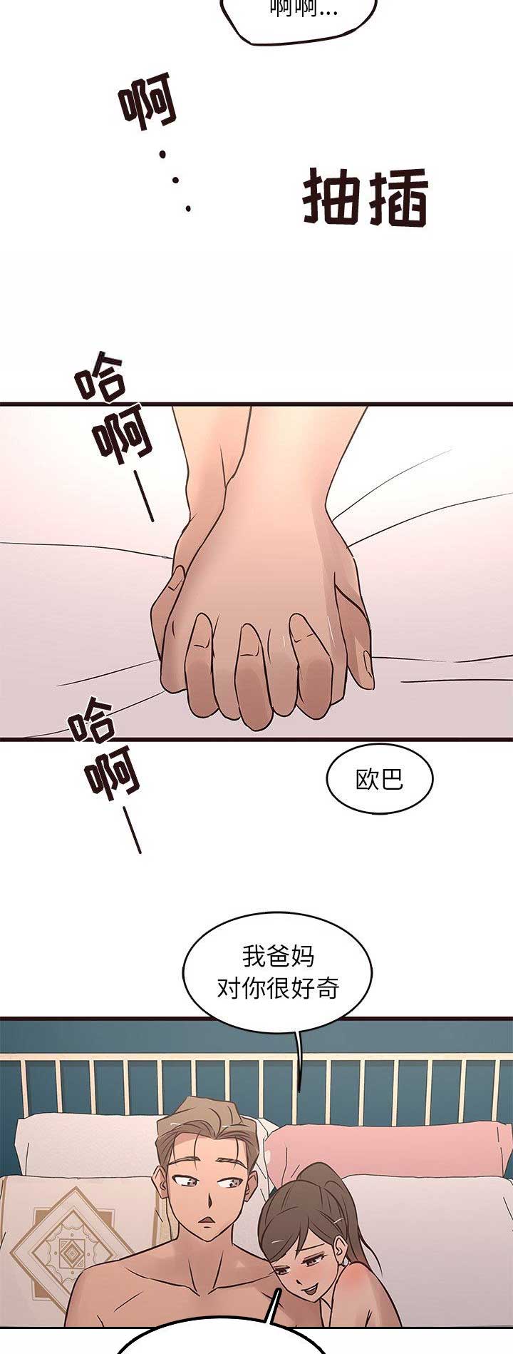 《欧巴笨蛋》漫画最新章节第40话免费下拉式在线观看章节第【3】张图片