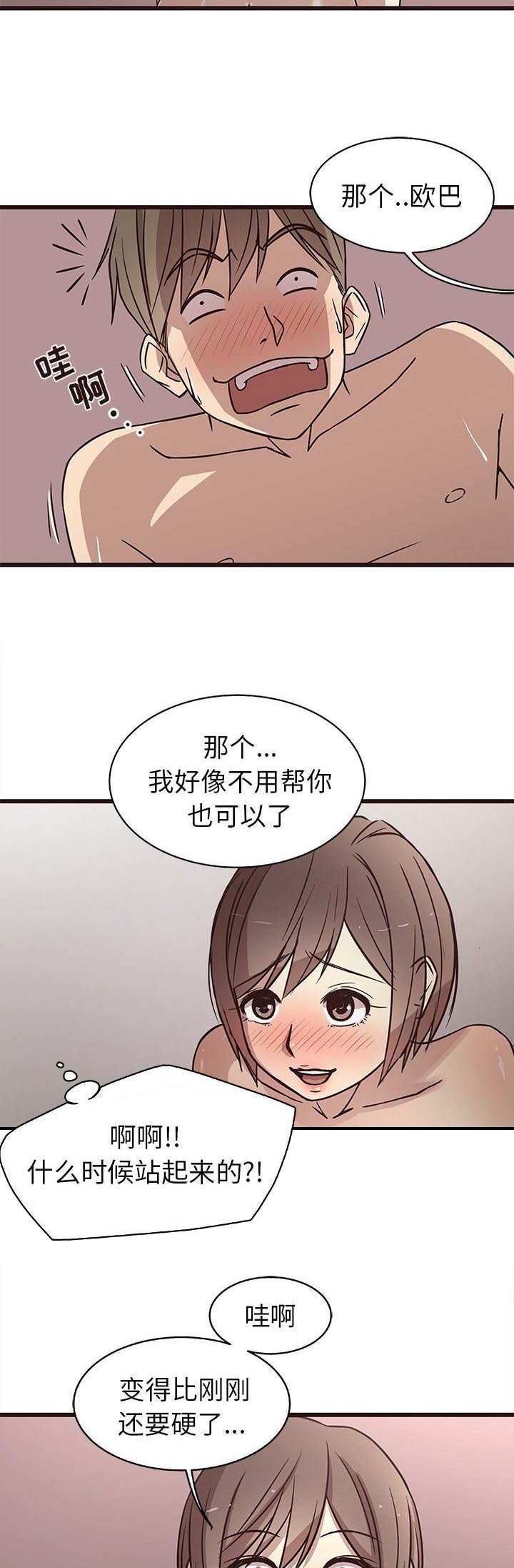 《欧巴笨蛋》漫画最新章节第16话免费下拉式在线观看章节第【9】张图片