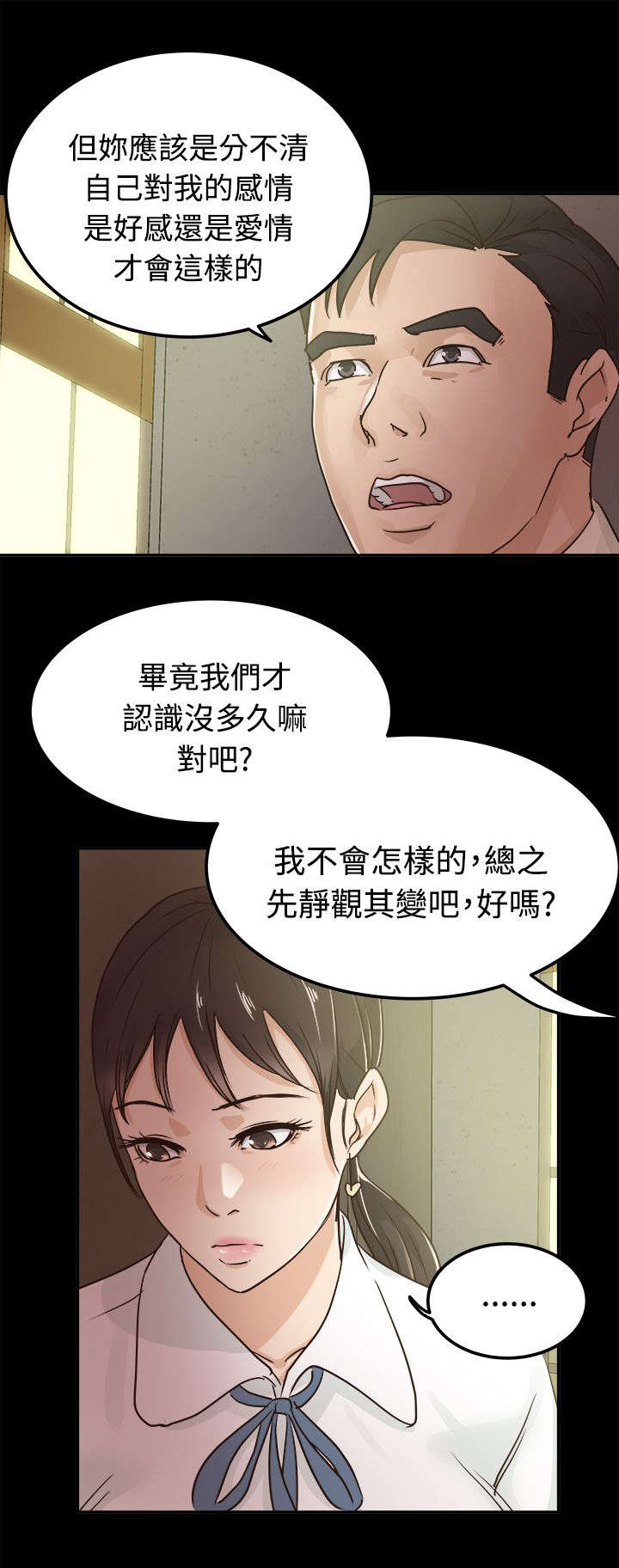 《养女》漫画最新章节第6话免费下拉式在线观看章节第【4】张图片