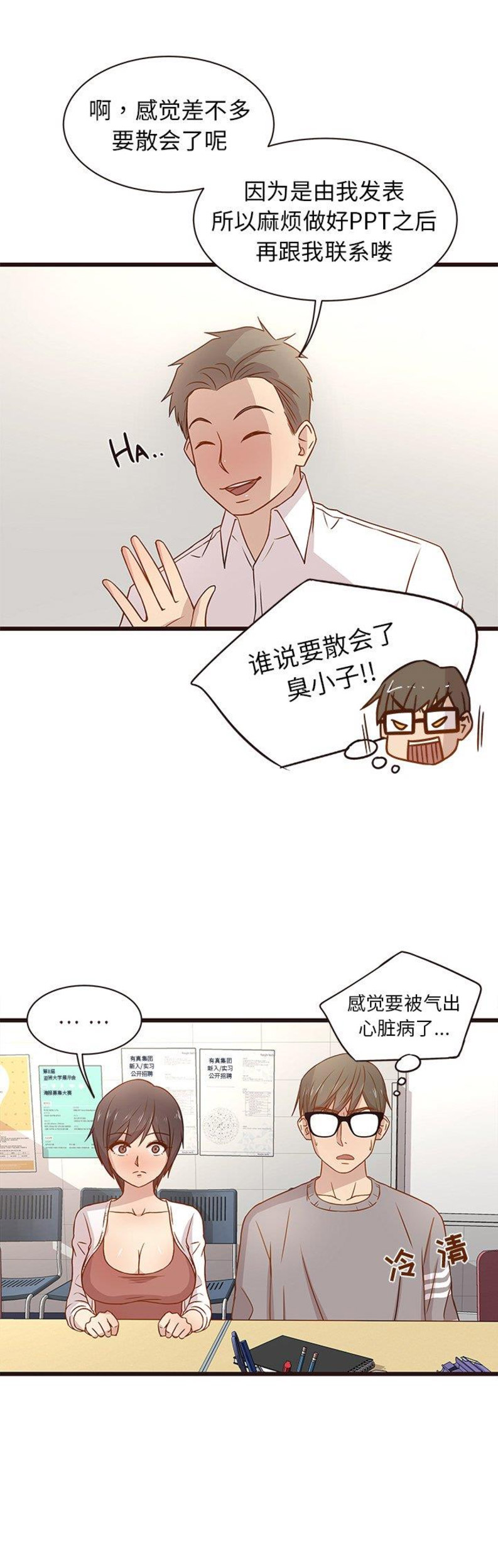 《欧巴笨蛋》漫画最新章节第6话免费下拉式在线观看章节第【10】张图片