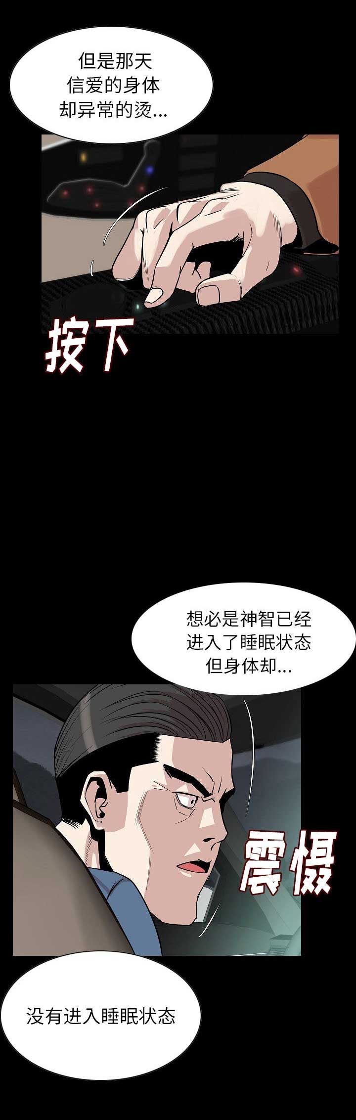 《背叛》漫画最新章节第44话免费下拉式在线观看章节第【12】张图片