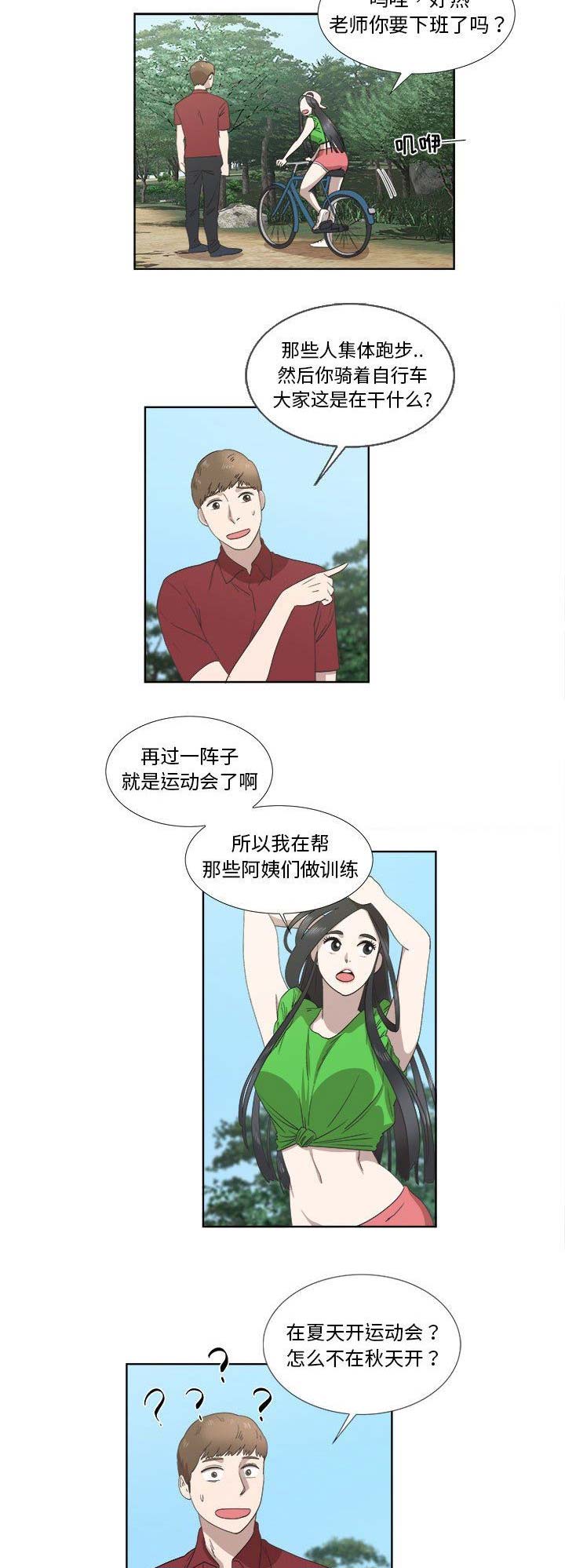 《女儿村的男老师》漫画最新章节第52话免费下拉式在线观看章节第【9】张图片