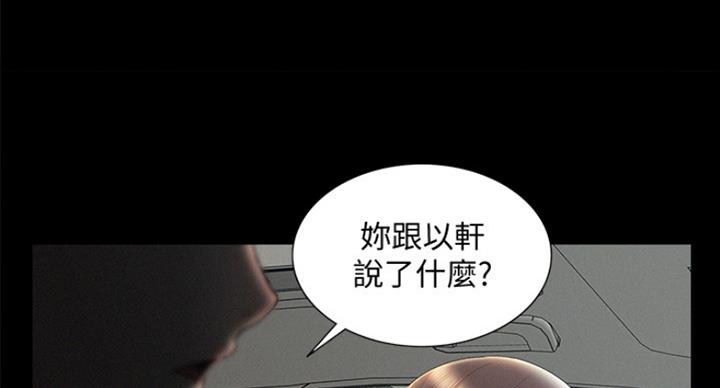 《难言之隐》漫画最新章节第111话免费下拉式在线观看章节第【72】张图片