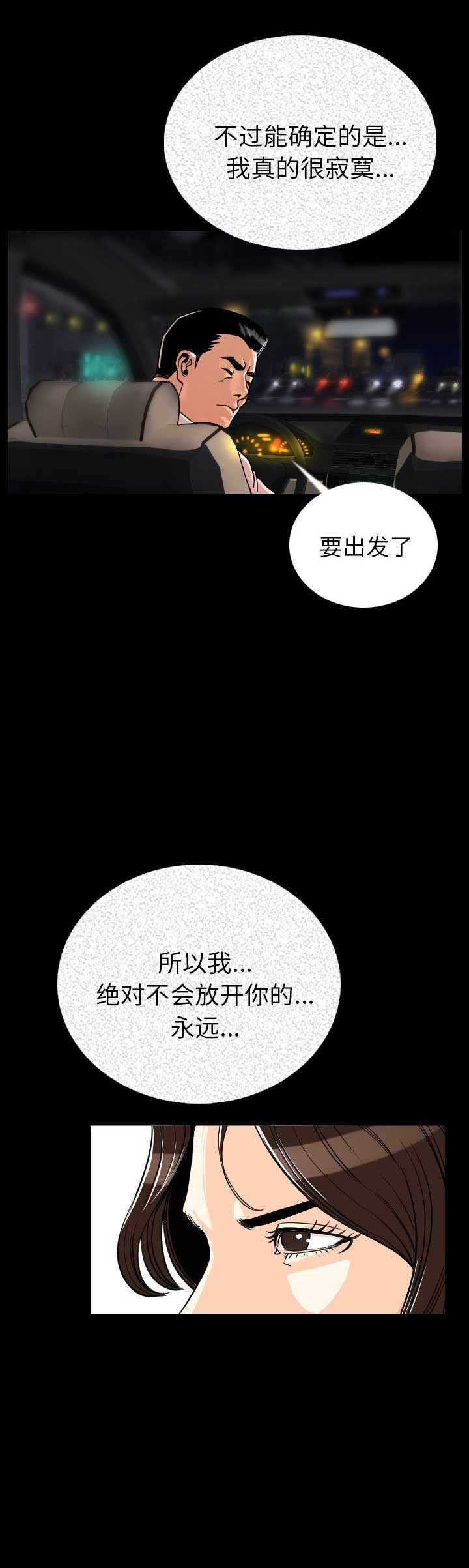 《背叛》漫画最新章节第7话免费下拉式在线观看章节第【11】张图片