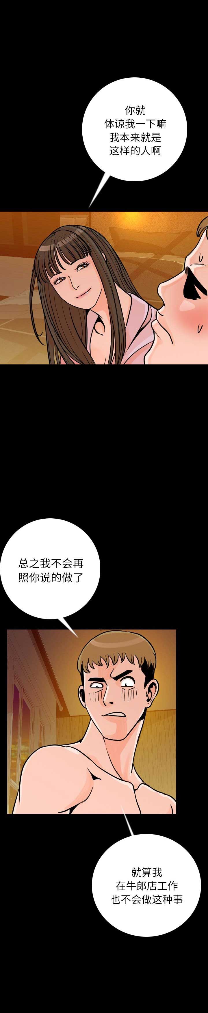 《背叛》漫画最新章节第17话免费下拉式在线观看章节第【8】张图片