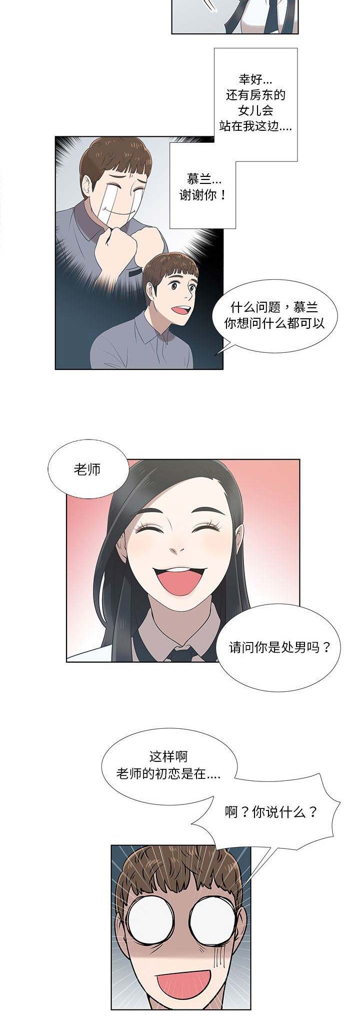 《女儿村的男老师》漫画最新章节第17话免费下拉式在线观看章节第【6】张图片