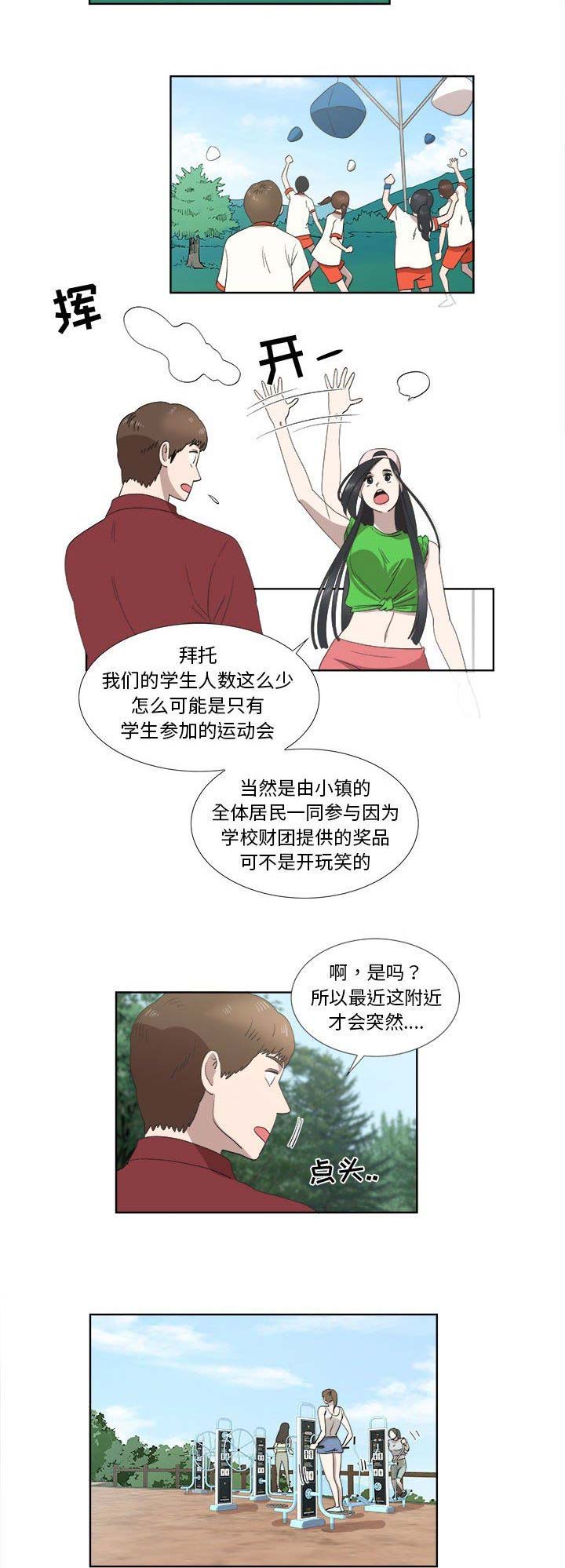 《女儿村的男老师》漫画最新章节第52话免费下拉式在线观看章节第【7】张图片