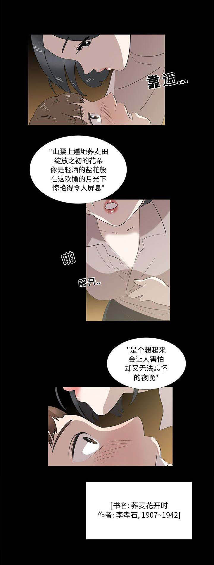 《女儿村的男老师》漫画最新章节第55话免费下拉式在线观看章节第【1】张图片