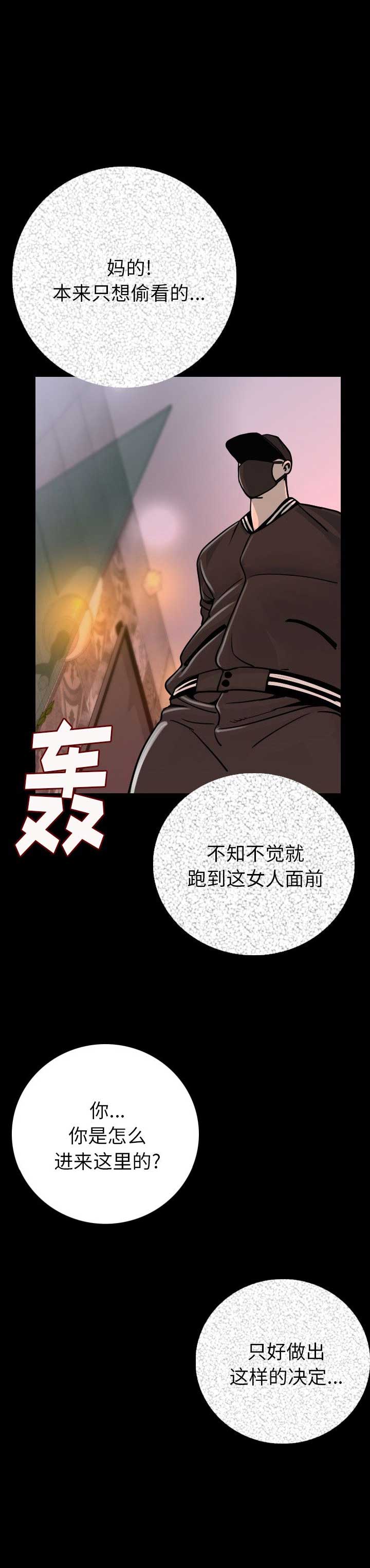 《背叛》漫画最新章节第15话免费下拉式在线观看章节第【8】张图片