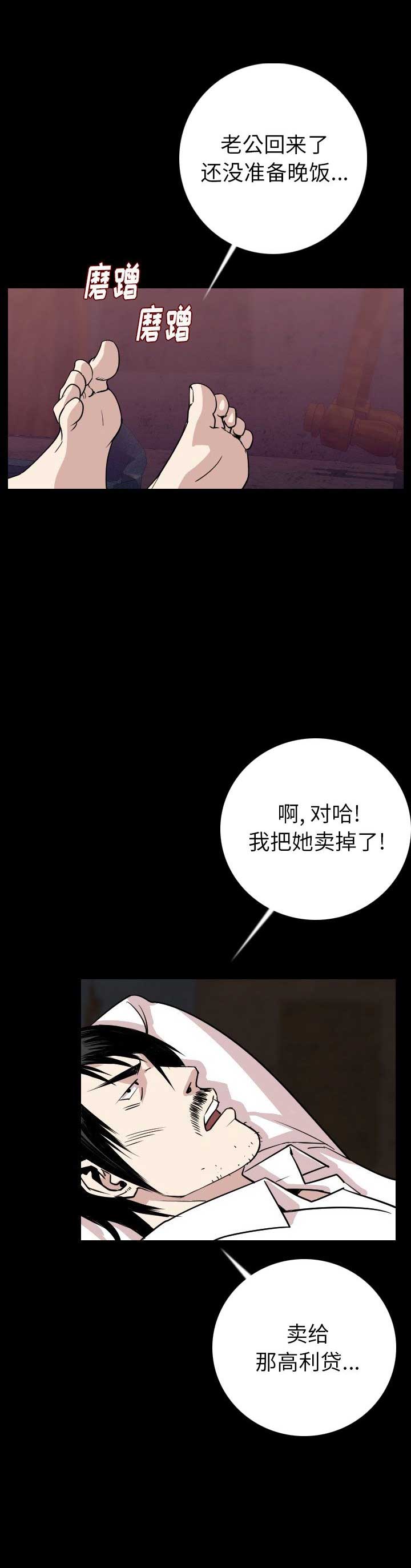 《背叛》漫画最新章节第27话免费下拉式在线观看章节第【14】张图片