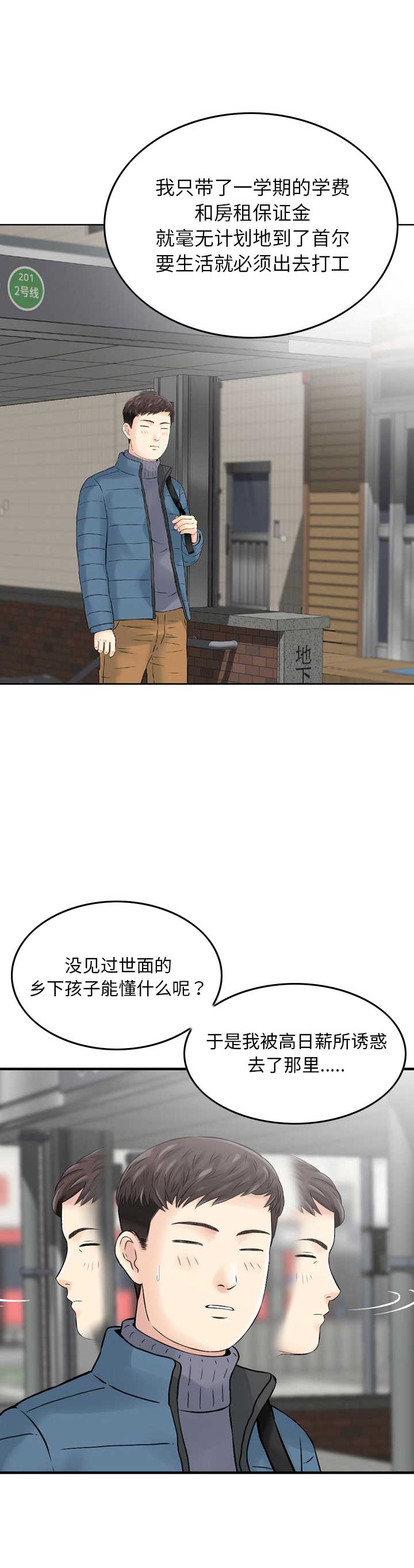 《找回自我》漫画最新章节第2话免费下拉式在线观看章节第【5】张图片