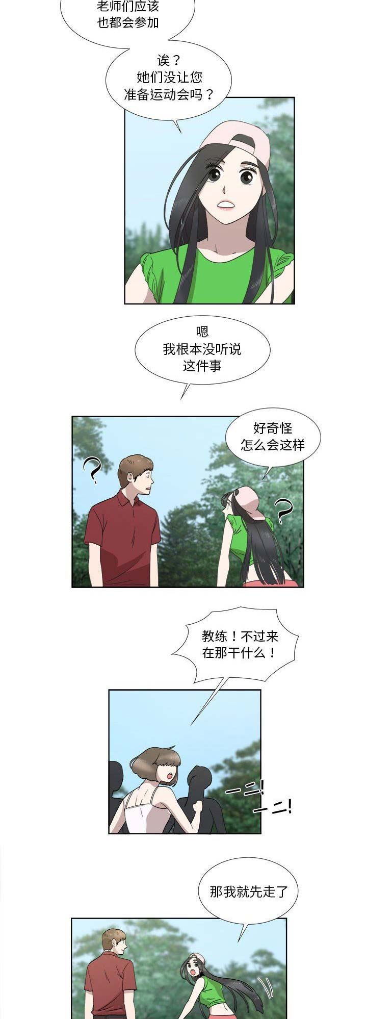 《女儿村的男老师》漫画最新章节第52话免费下拉式在线观看章节第【4】张图片