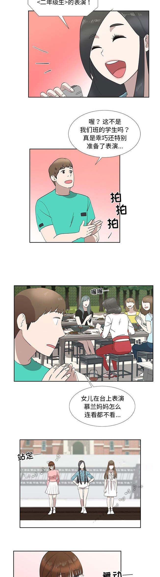 《女儿村的男老师》漫画最新章节第53话免费下拉式在线观看章节第【2】张图片