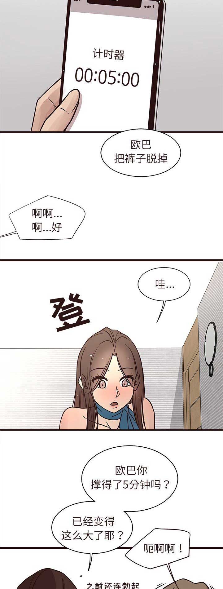 《欧巴笨蛋》漫画最新章节第30话免费下拉式在线观看章节第【14】张图片